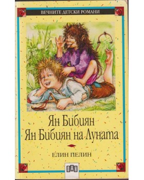 Ян Бибиян. Ян Бибиян на Луната Ян Бибиян. Ян Бибиян на Луната