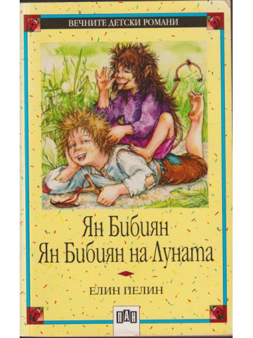 Ян Бибиян. Ян Бибиян на Луната