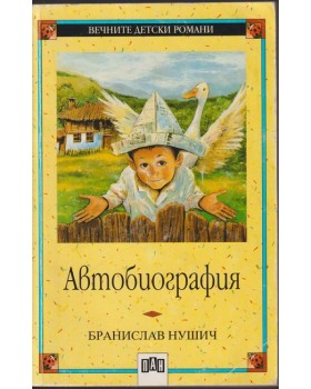 Автобиография
