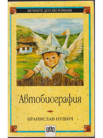 Автобиография