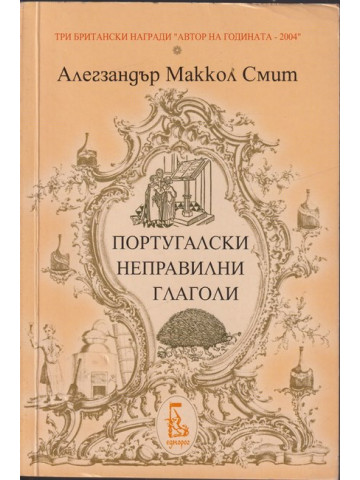 Португалски неправилни глаголи