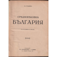 Средновековна България 