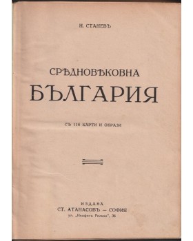Средновековна България Средновековна България