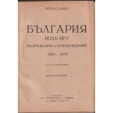 България подъ иго
