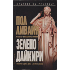 Зелено дайкири