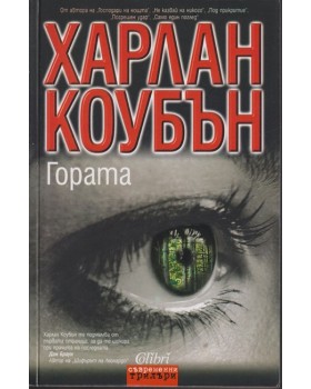Гората Гората