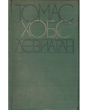 Левиатан