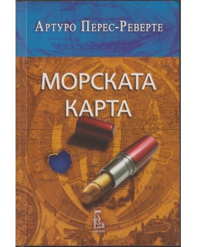 Морската карта Морската карта
