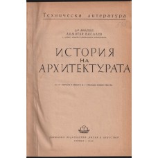 История на архитектурата