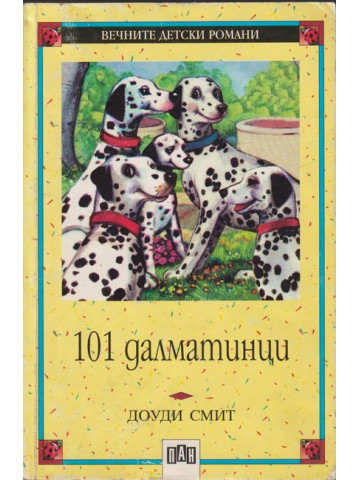 101 далматинци