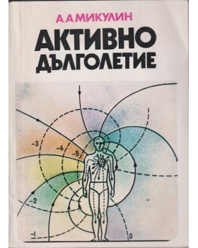 Активно дълголетие