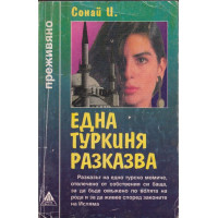 Една туркиня разказва