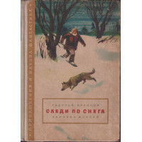 Следи по снега