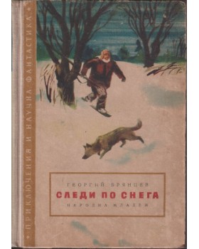 Следи по снега Следи по снега