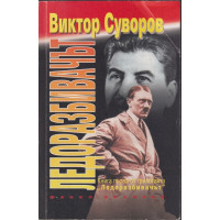 Ледоразбивачът. Книга 1: Ледоразбивачът
