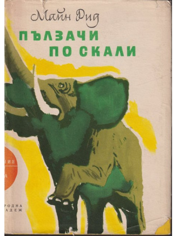 Пълзачи по скали