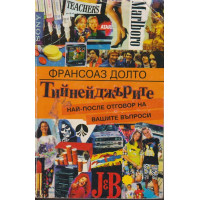 Тийнейджърите