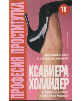 Професия проститутка Професия проститутка