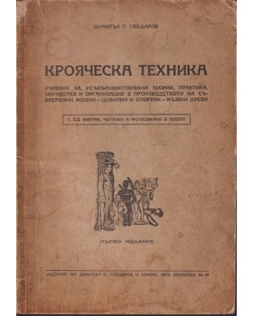 Крояческа техника Крояческа техника