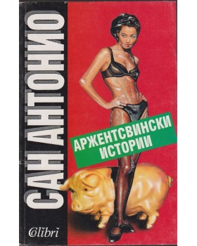 Аржентсвински истории Аржентсвински истории