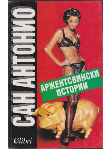 Аржентсвински истории