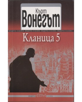 Кланица 5 Кланица 5
