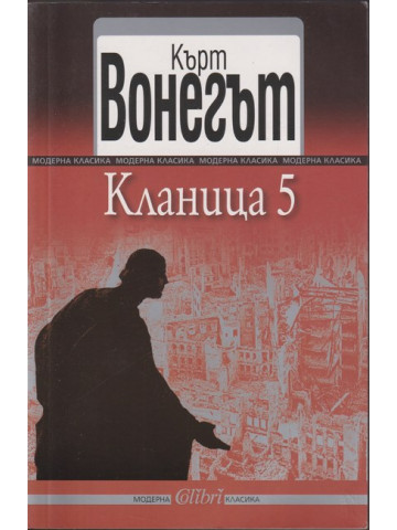 Кланица 5