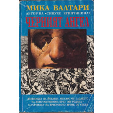 Черният ангел