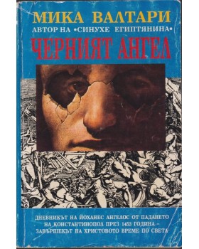 Черният ангел Черният ангел