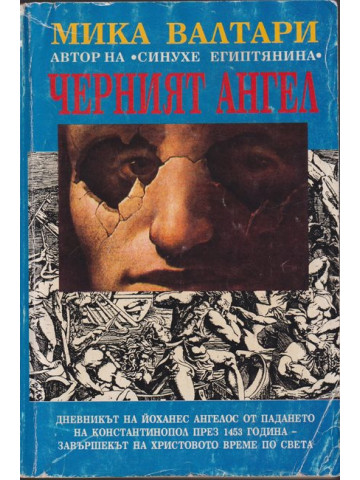 Черният ангел