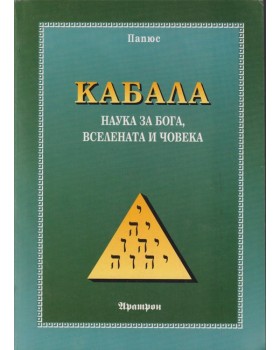 Кабала Кабала