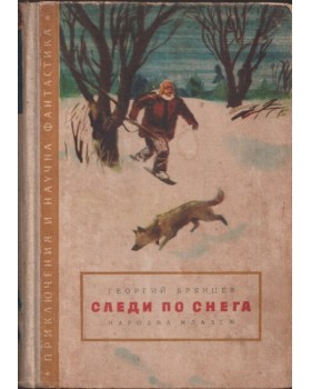 Следи по снега Следи по снега