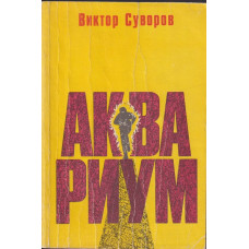 Аквариум Аквариум