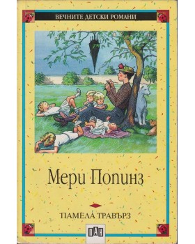 Мери Попинз