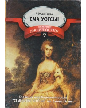 Ема Уотсън Ема Уотсън