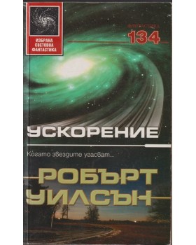 Ускорение Ускорение
