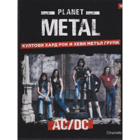 Planet Metal. Бр. 1: AC/DC Planet Metal. Бр. 1: AC/DC
