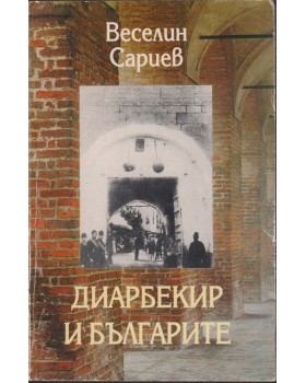 Диарбекир и българите Диарбекир и българите