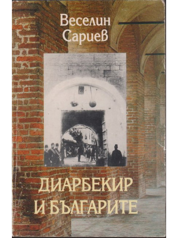 Диарбекир и българите Диарбекир и българите