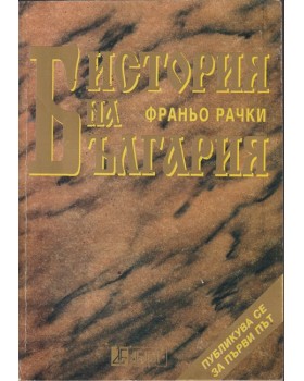 История на България