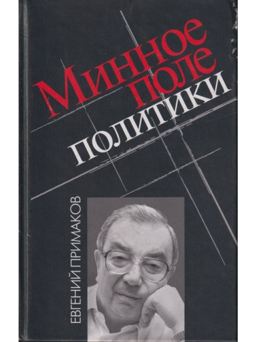 Политики