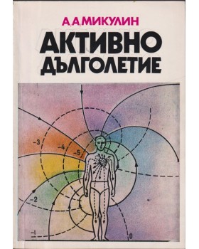 Активно дълголетие