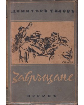 Завръщане Завръщане