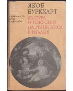 Култура и изкуство на Ренесанса в Италия Култура и изкуство на Ренесанса в Италия