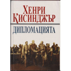 Дипломацията