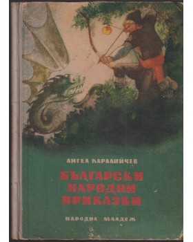 Български народни приказки Български народни приказки
