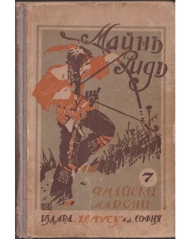 Ямайски марони Ямайски марони
