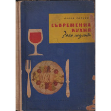 Съвременна кухня Съвременна кухня