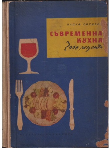 Съвременна кухня
