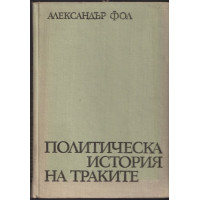 Политическа история на траките Политическа история на траките